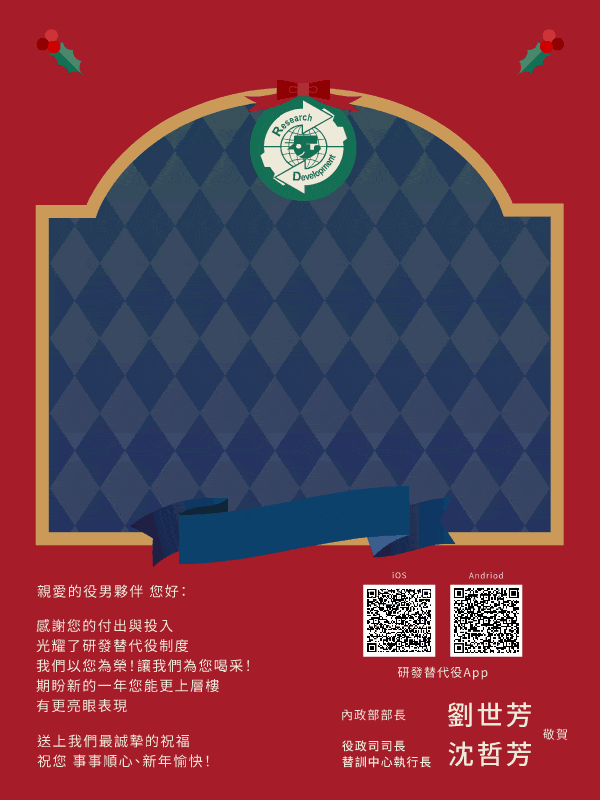 祝您新年快樂圖1_115年元旦電子賀卡(役男版)